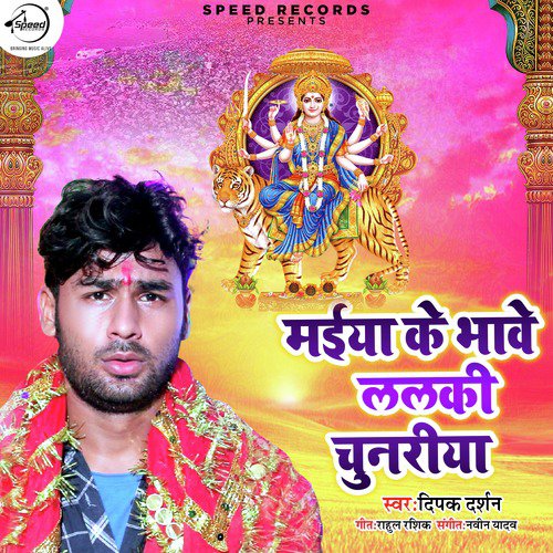Deepak Darshan Songs MP3 Download